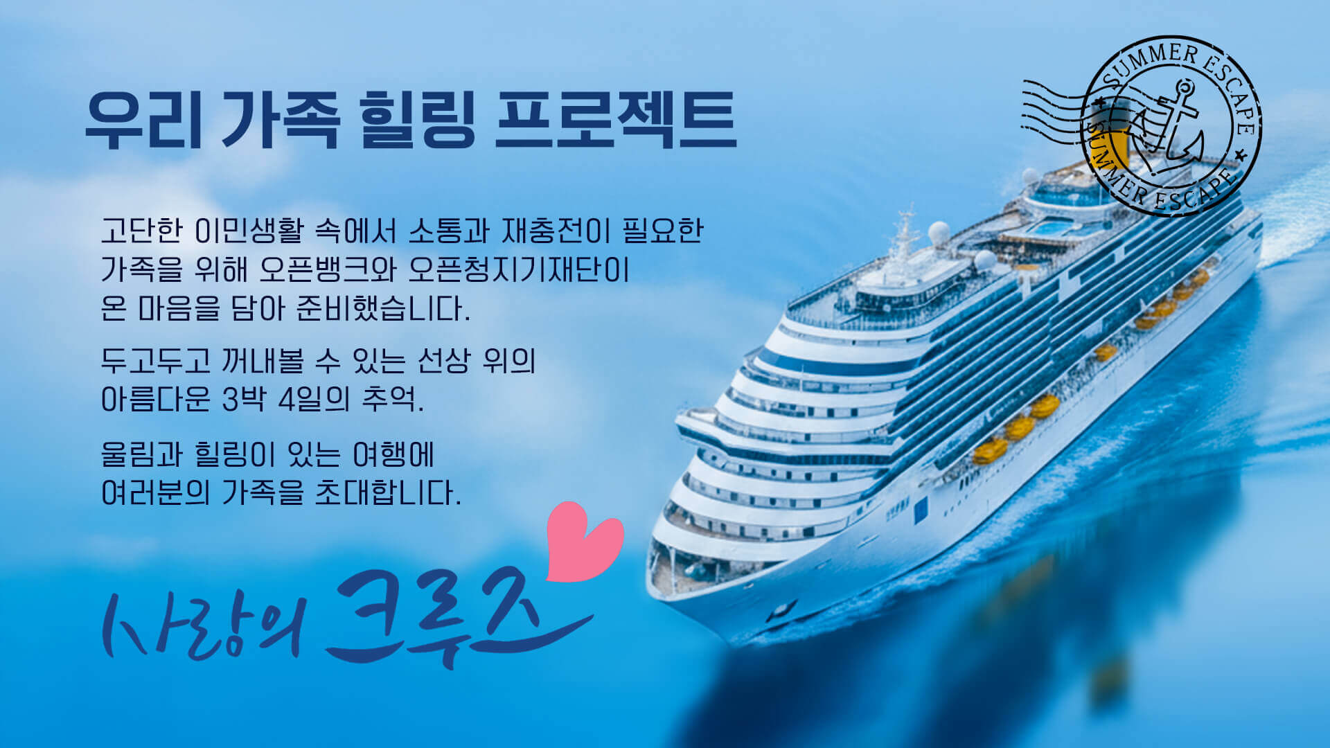 love cruise and message