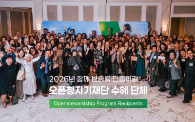 오픈뱅크와 오픈청지기재단, 2025 오픈청지기 프로그램 수혜단체 101곳 선정