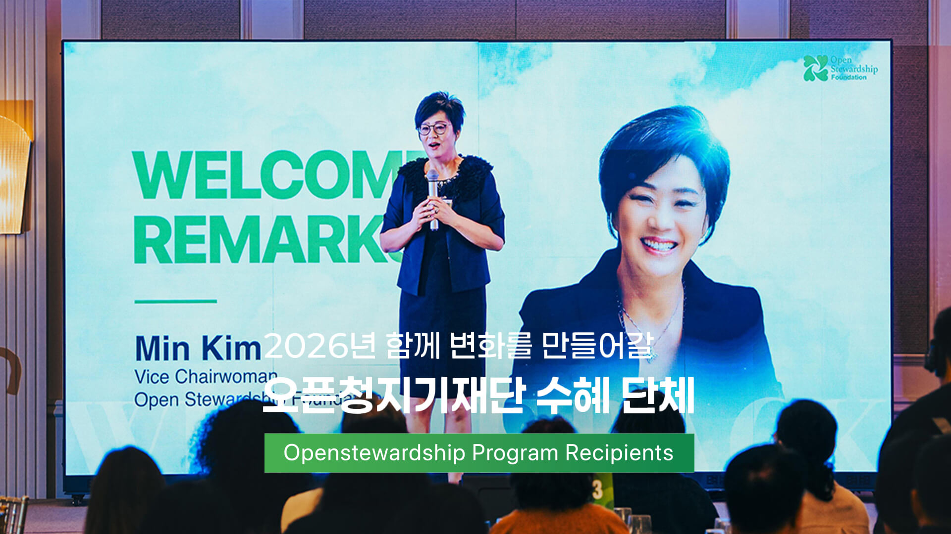 2025 Open Stewardship event