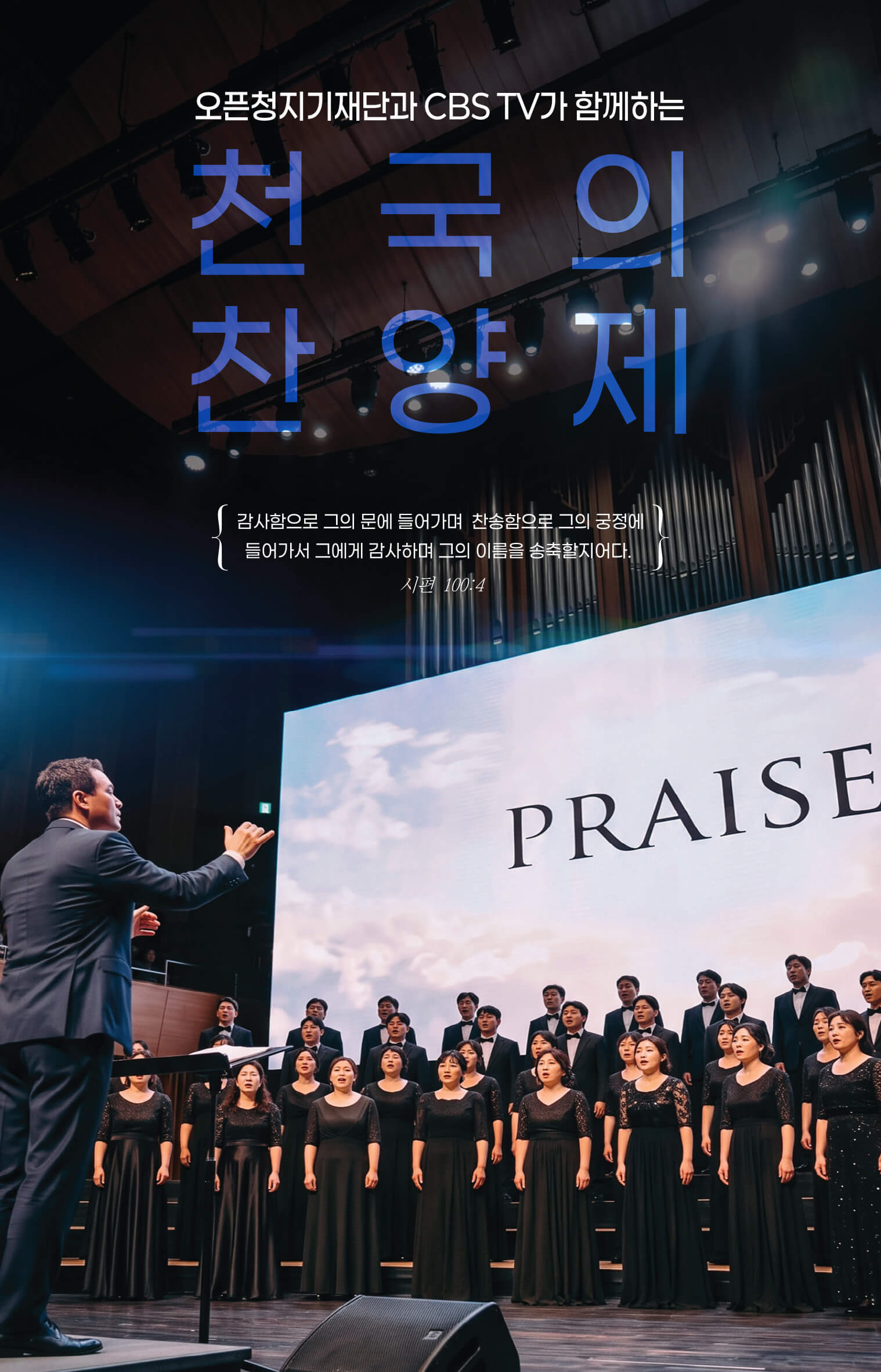 Main poster for Heavenly Praise Festival hosted by Open Steward Foundation and CBS TV
